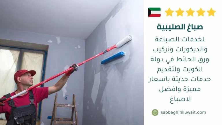 صباغ الصليبية