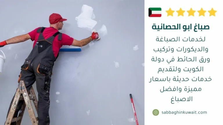 صباغ ابو الحصانية