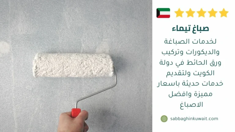 صباغ تيماء